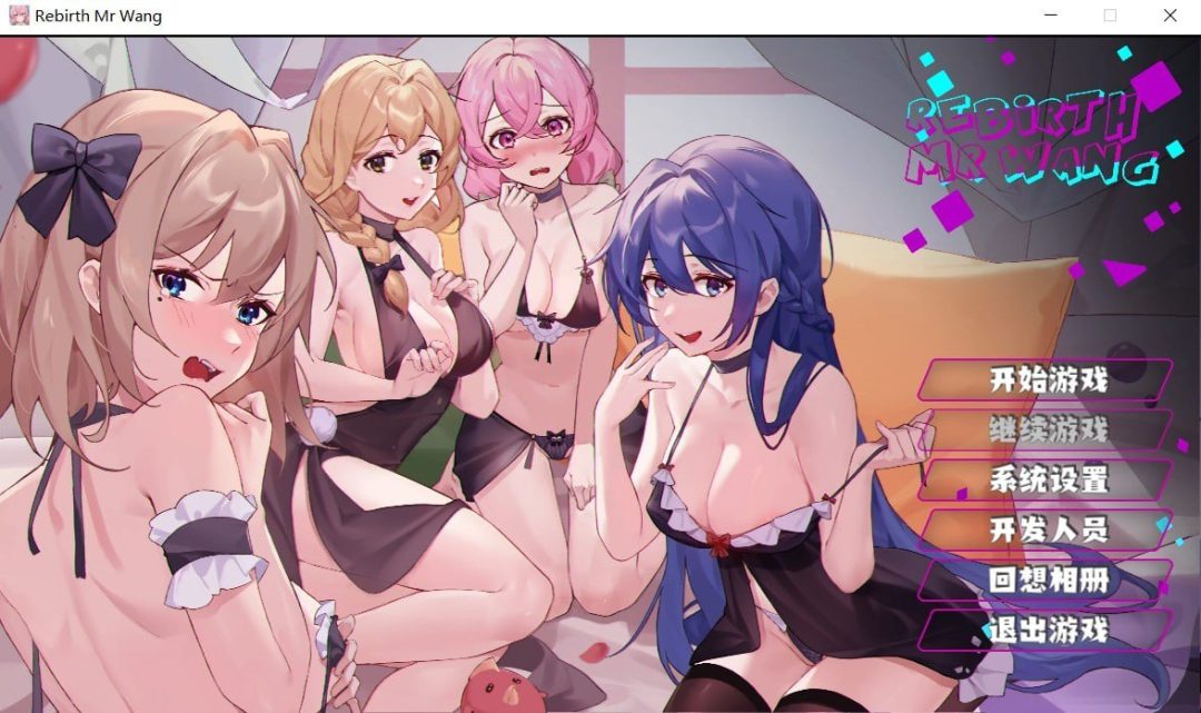 《重生之隔壁老王》1.2G SLG中文版 全动态互动冒险游戏