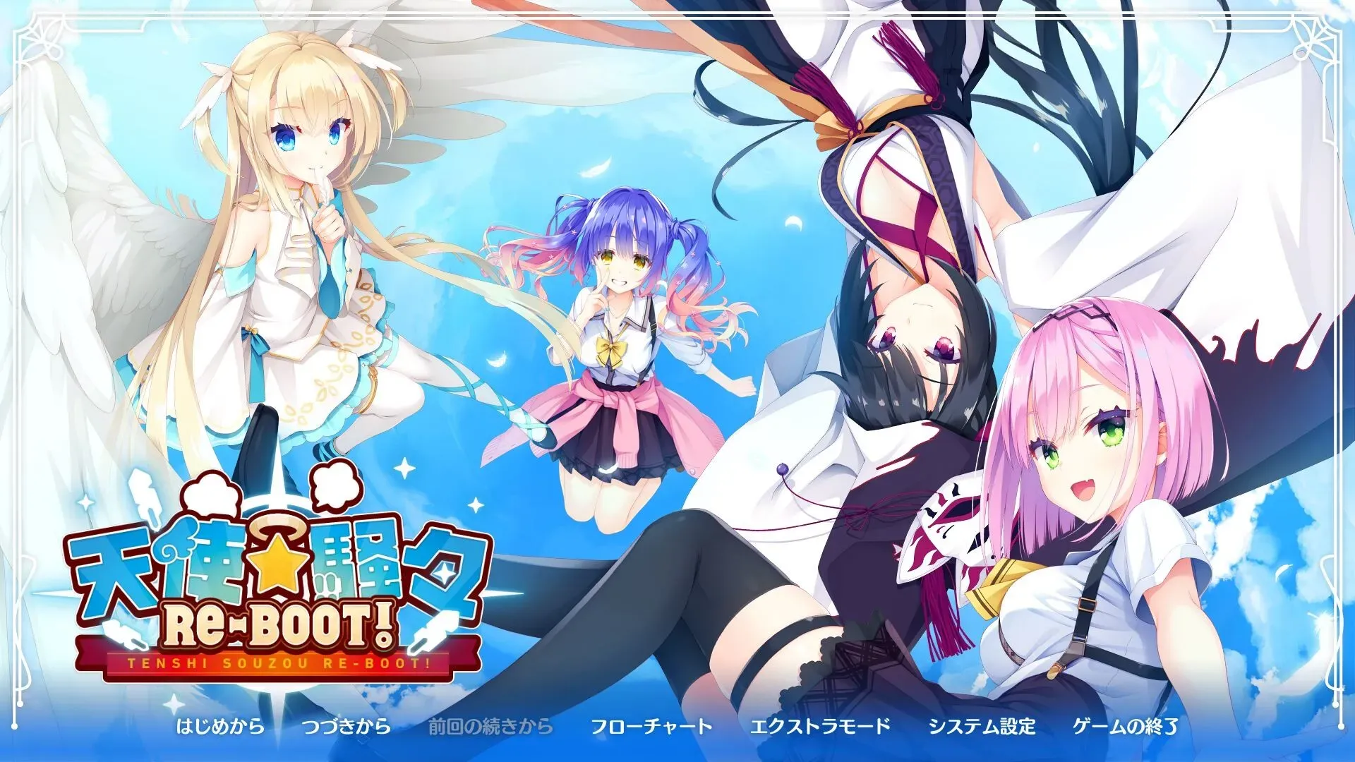 《天使☆騒々RE-BOOT!》PC版评测：柚子社全新恋爱冒险游戏