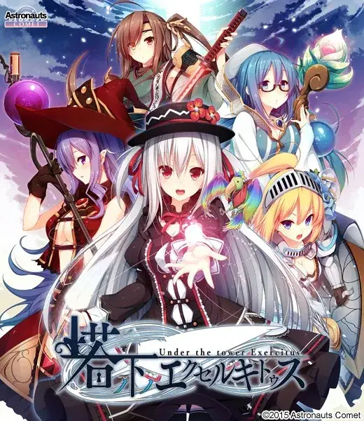 塔の下のエクセルキトゥス 塔下兵势×异之课题 PC版本图片-1 塔の下のエクセルキトゥス 塔下兵势×异之课题 PC版本图片-1