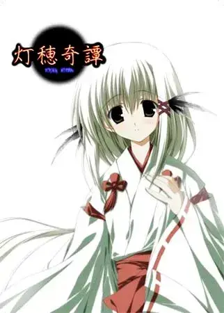 灯穂奇譚PC版深度评测：和风悬疑视觉小说的巅峰之作