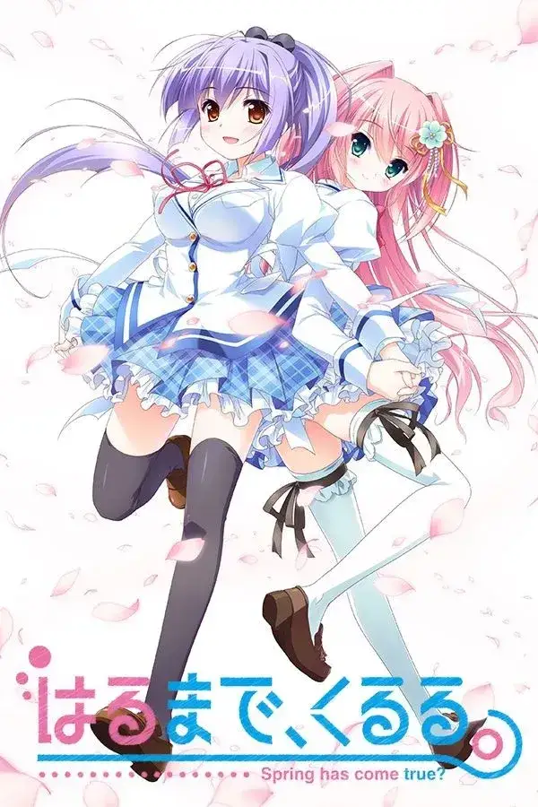 《はるまで、くるる。 春开，意遥遥》PC与KRKR双平台恋爱模拟游戏完整介绍与配置要求