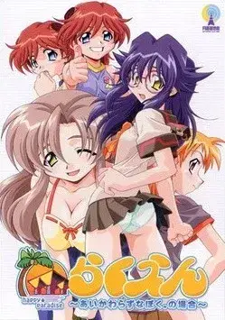 らくえん~あいかわらずなぼく。の場合~ 乐园~一如既往的我。的存在~ PC平台 gal类型图片-1 らくえん~あいかわらずなぼく。の場合~ 乐园~一如既往的我。的存在~ PC平台 gal类型图片-1