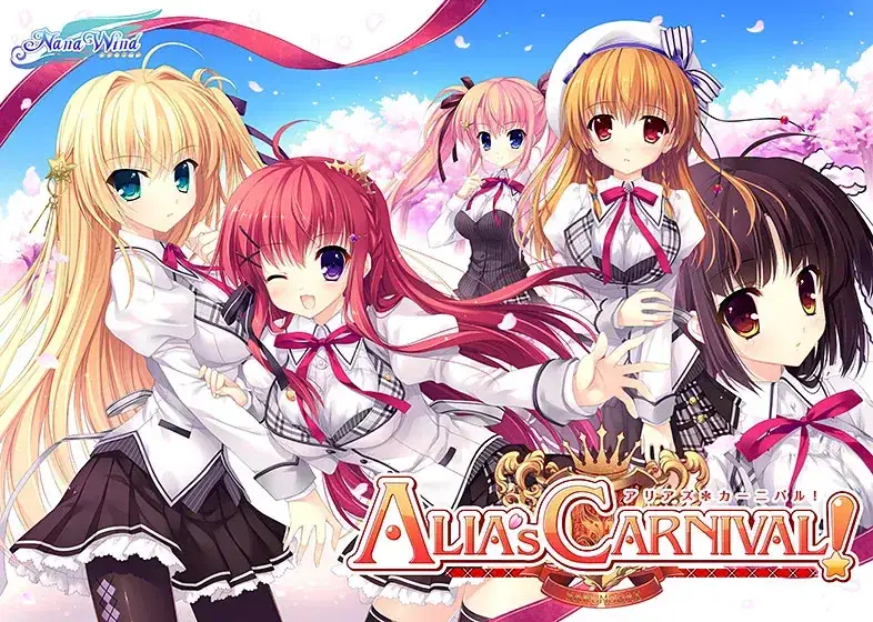ALIA’s CARNIVAL! 爱丽娅的明日盛典 完整版 PC+KRKR双平台配置与FD更新