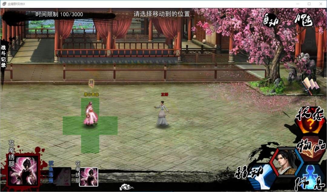 金庸群侠传X：红颜一梦 V1.63 PC+安卓版下载 | 官方中文武侠RPG