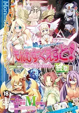 勇者大战魔物娘！～输掉就会被妖女硬上～ もんむす・くえすと！ PC+ONS+安卓版 RPG游戏下载与配置需求