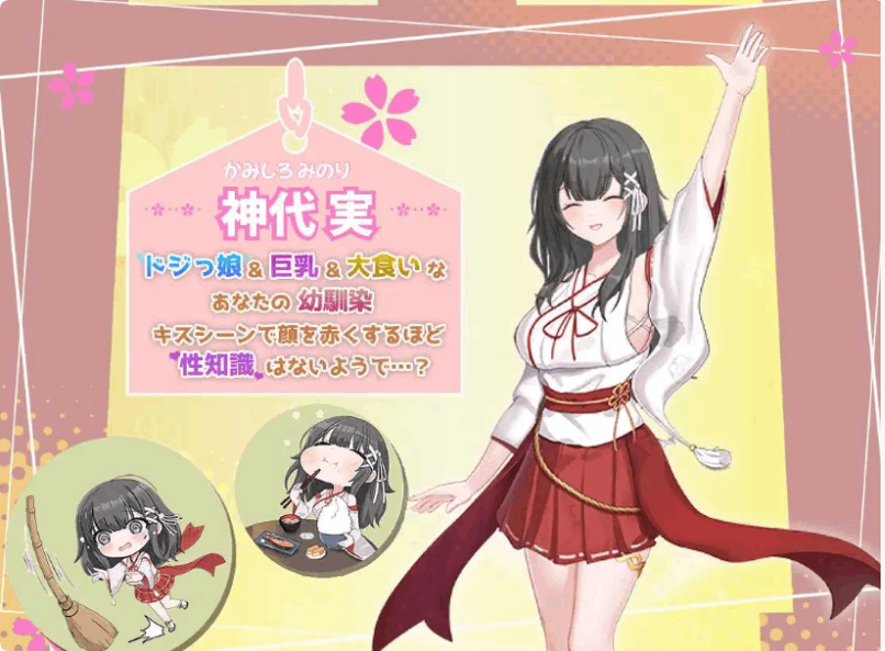 巫女日常～与笨拙青梅竹马的悠闲乡村性活 幼なじみとほのぼの田舎性活 SLG类型 PC中文汉化