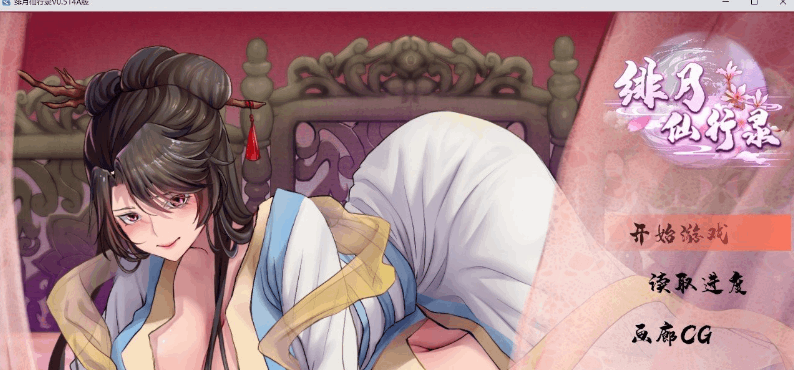 绯月仙行录 V0.56A 官方中文版 PC安卓双端修仙游戏