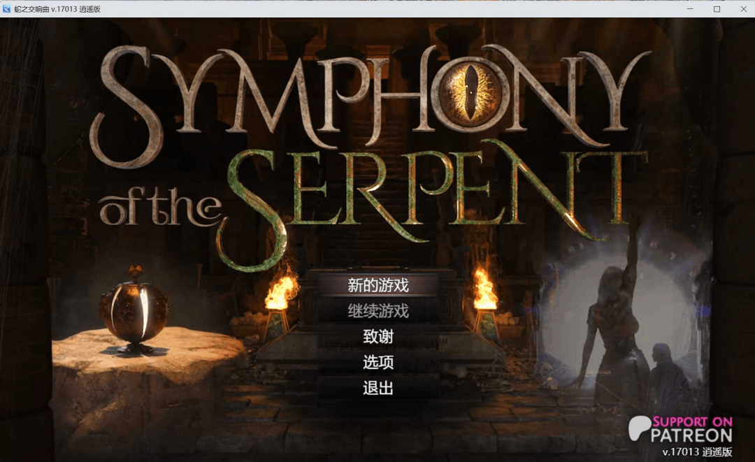 蛇之交响曲 Symphony of the Serpent Ver17013 逍遥汉化版 PC RPG游戏下载