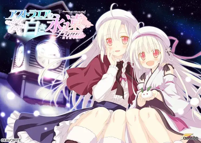 アストラエアの白き永遠 星辰恋曲的白色永恒 FHD重制版 PC平台+FD 完整指南