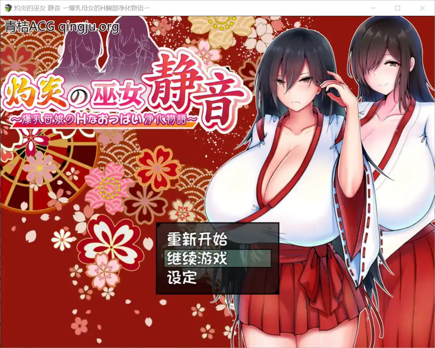 灼炎的巫女 静音 〜净化物语〜 灼炎の巫女 静音 〜浄化物語〜 Ver.2.1 安卓直装 RPG类型图片-1 灼炎的巫女 静音 〜净化物语〜 灼炎の巫女 静音 〜浄化物語〜 Ver.2.1 安卓直装 RPG类型图片-1