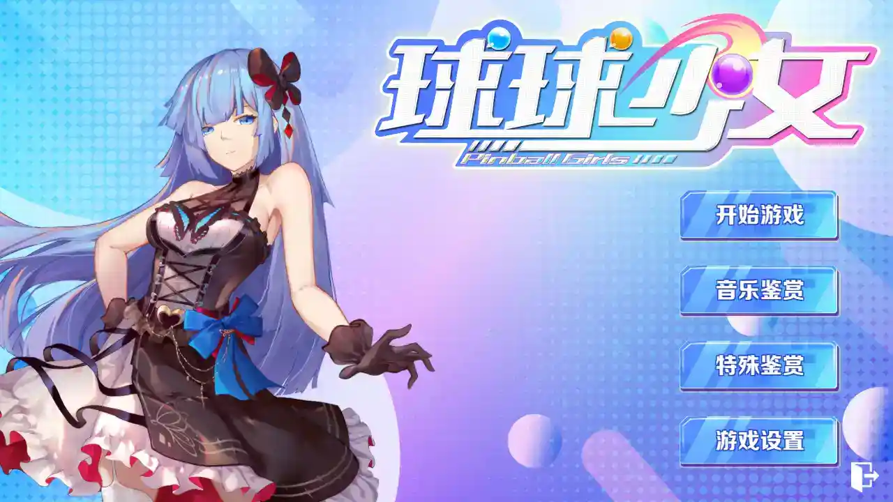 球球少女 美少女休闲弹珠 PC电脑版本 官方中文 gal类型图片-1