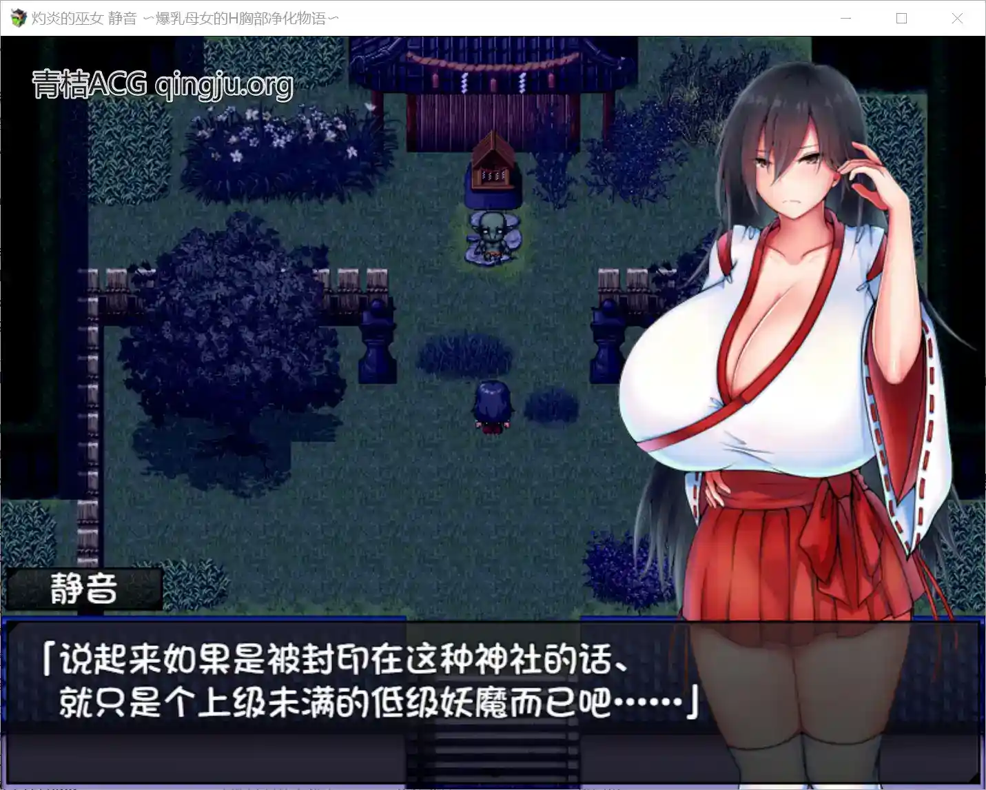 灼炎的巫女 静音 〜净化物语〜 Ver.2.1 安卓直装版 RPG游戏下载与配置要求