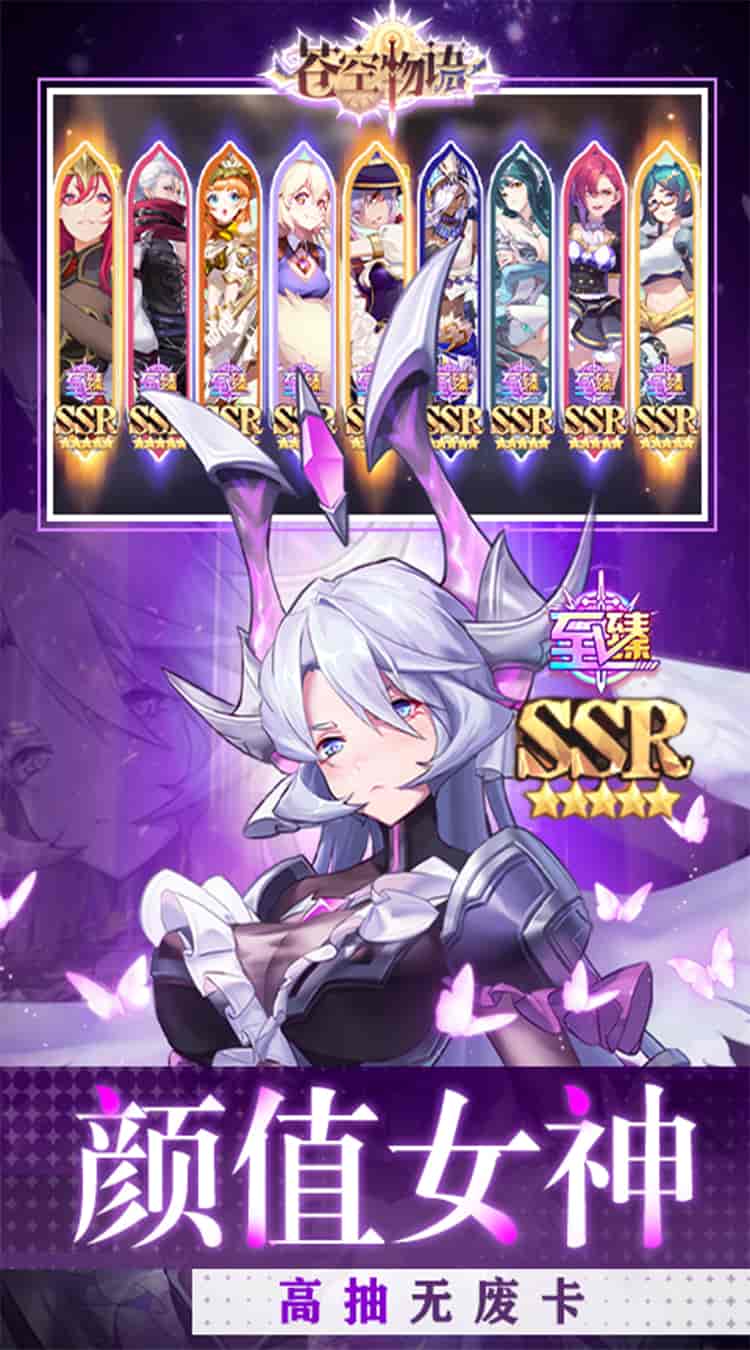 《苍空物语》0.1折免费版逆天发布!45MB装下整个二次元宇宙 送十万充+全动态卡牌图片-1 《苍空物语》0.1折免费版逆天发布!45MB装下整个二次元宇宙 送十万充+全动态卡牌图片-1