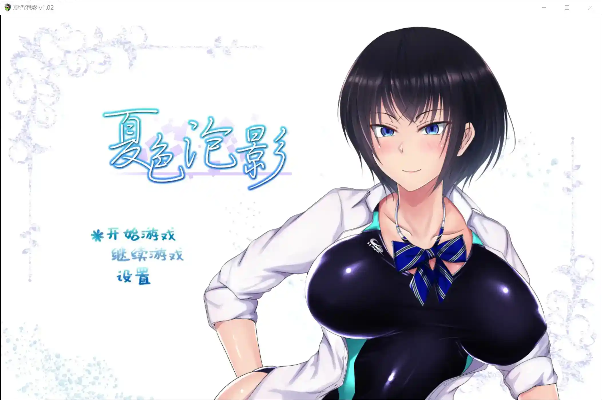 《夏色物语：Scars of Summer》安卓直装官中版发布｜多周目剧情RPG移动端优化