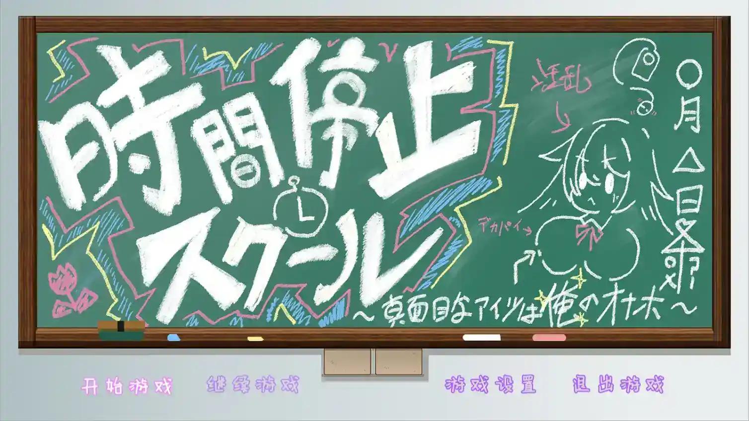 《时间停止校园》v2.1.0安卓汉化版｜高自由度SLG｜新增10+互动场景｜凛の堕落日记全收录