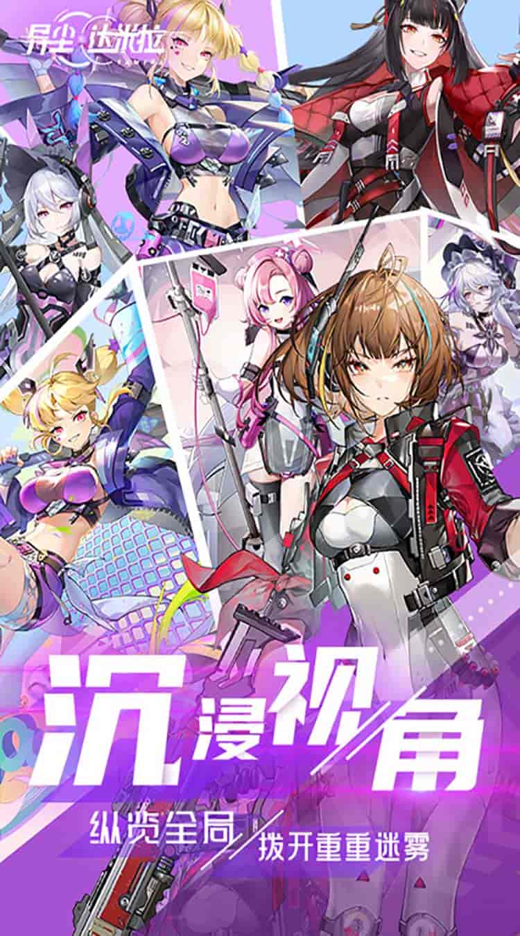 《异尘：达米拉》全平台首发！3GB科幻策略手游 二次元塔防新作+全角色图鉴图片-3