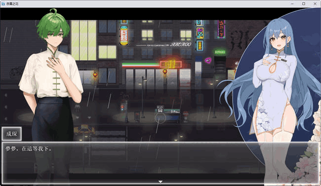 《夜幕之花》双端汉化版测评：这才是国产RPG该有的样子（Ver0.493/全设备适配）图片-3