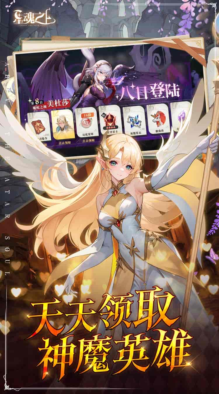 《星魂之上》福利版全渠道开放|800MB次世代卡牌 登录即领SSR满编队图片-3 《星魂之上》福利版全渠道开放|800MB次世代卡牌 登录即领SSR满编队图片-3