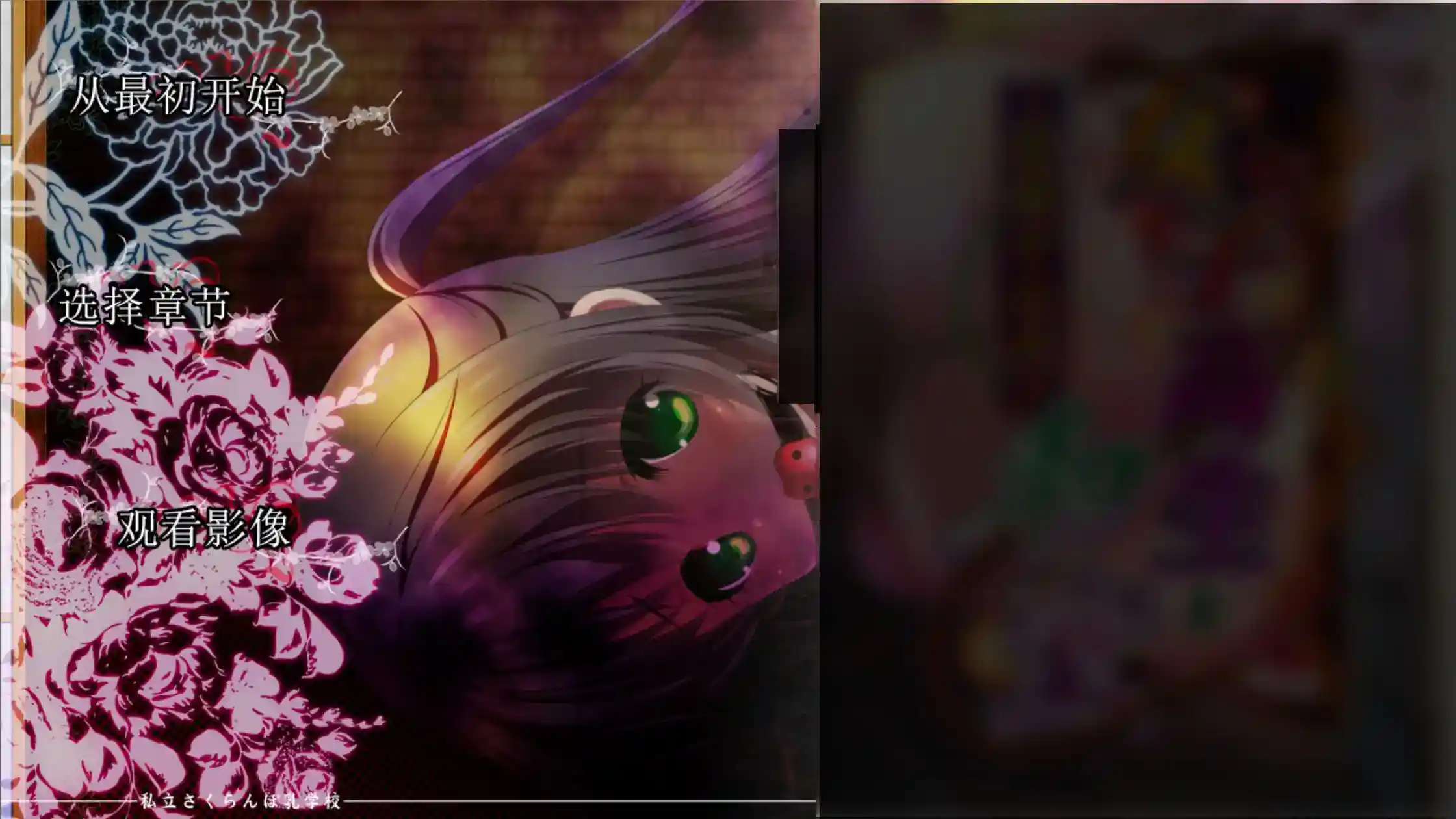 《女子高生と和室 善明すみれ》中文版PC+KRKR双端资源发布|悬疑情感向必玩作图片-1 《女子高生と和室 善明すみれ》中文版PC+KRKR双端资源发布|悬疑情感向必玩作图片-1