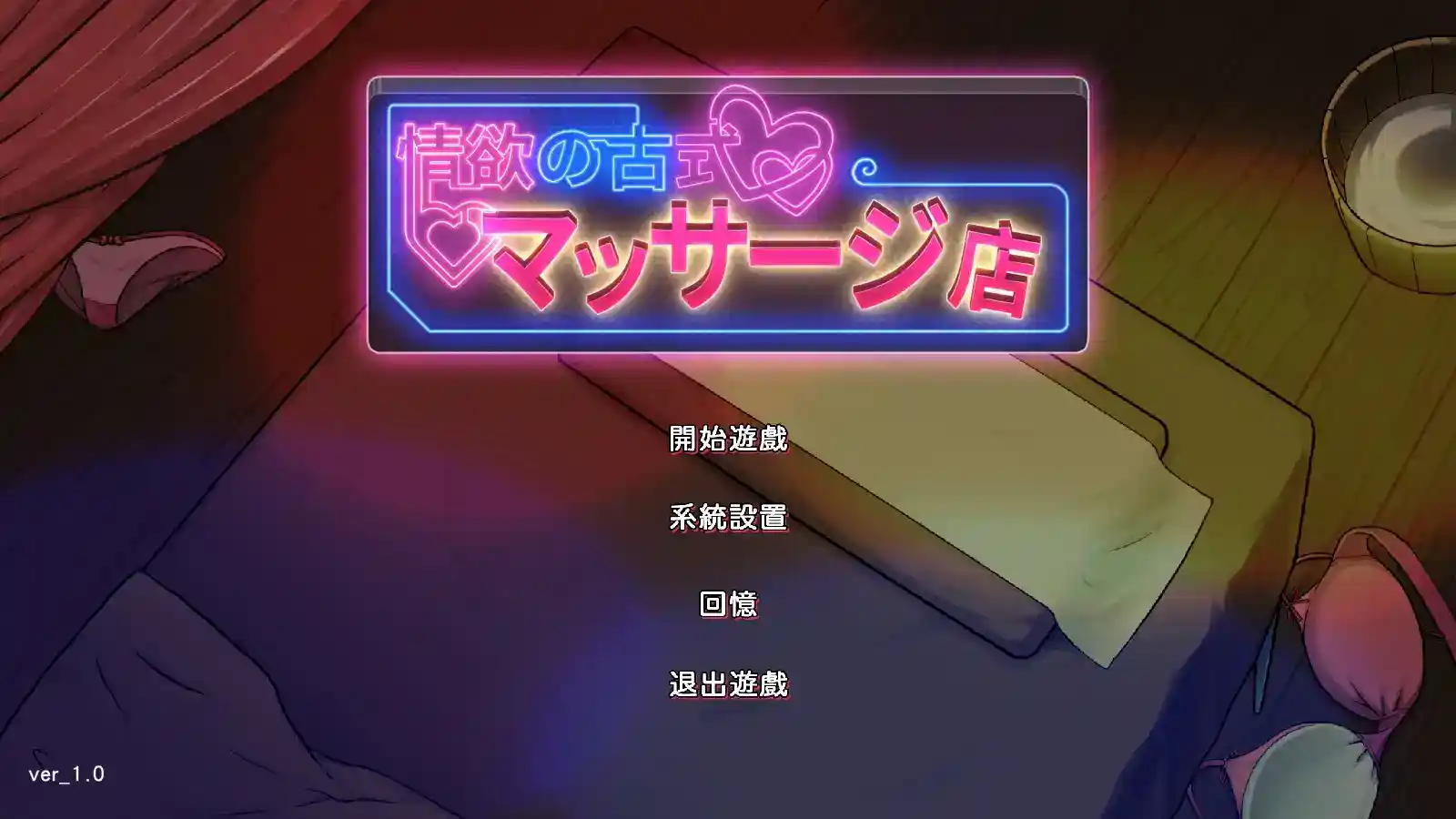 《情欲古式按摩店》【安卓直装+PC双端】V1.96+DLC完整版|官方中文|SLG经营神作|沉浸式母女攻略剧情|动态CG+全解锁存档图片-1 《情欲古式按摩店》【安卓直装+PC双端】V1.96+DLC完整版|官方中文|SLG经营神作|沉浸式母女攻略剧情|动态CG+全解锁存档图片-1