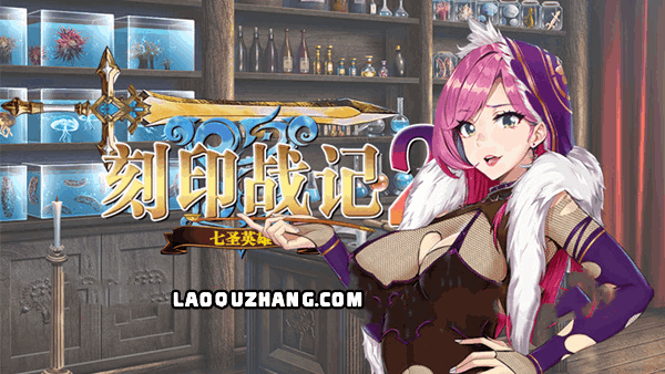 【STEAM学习版本】刻印战记2 七圣英雄 Build.17773898图片-1