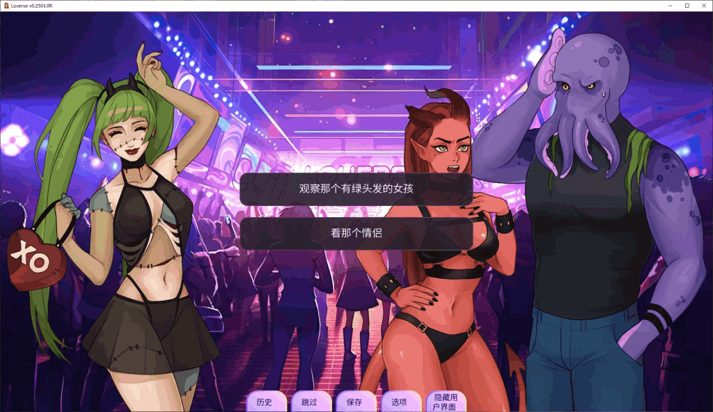 《Loverse v0.2503 中文版》双端深度评测：2.4G多线叙事SLG 动态抉择×跨次元情缘图片-2