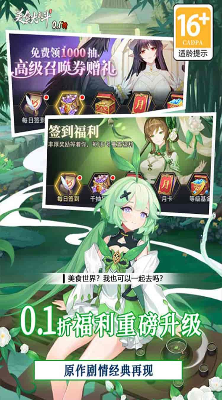 《美食大乱斗》0.1折福利版上线：694MB超小体量带来沉浸式美食体验