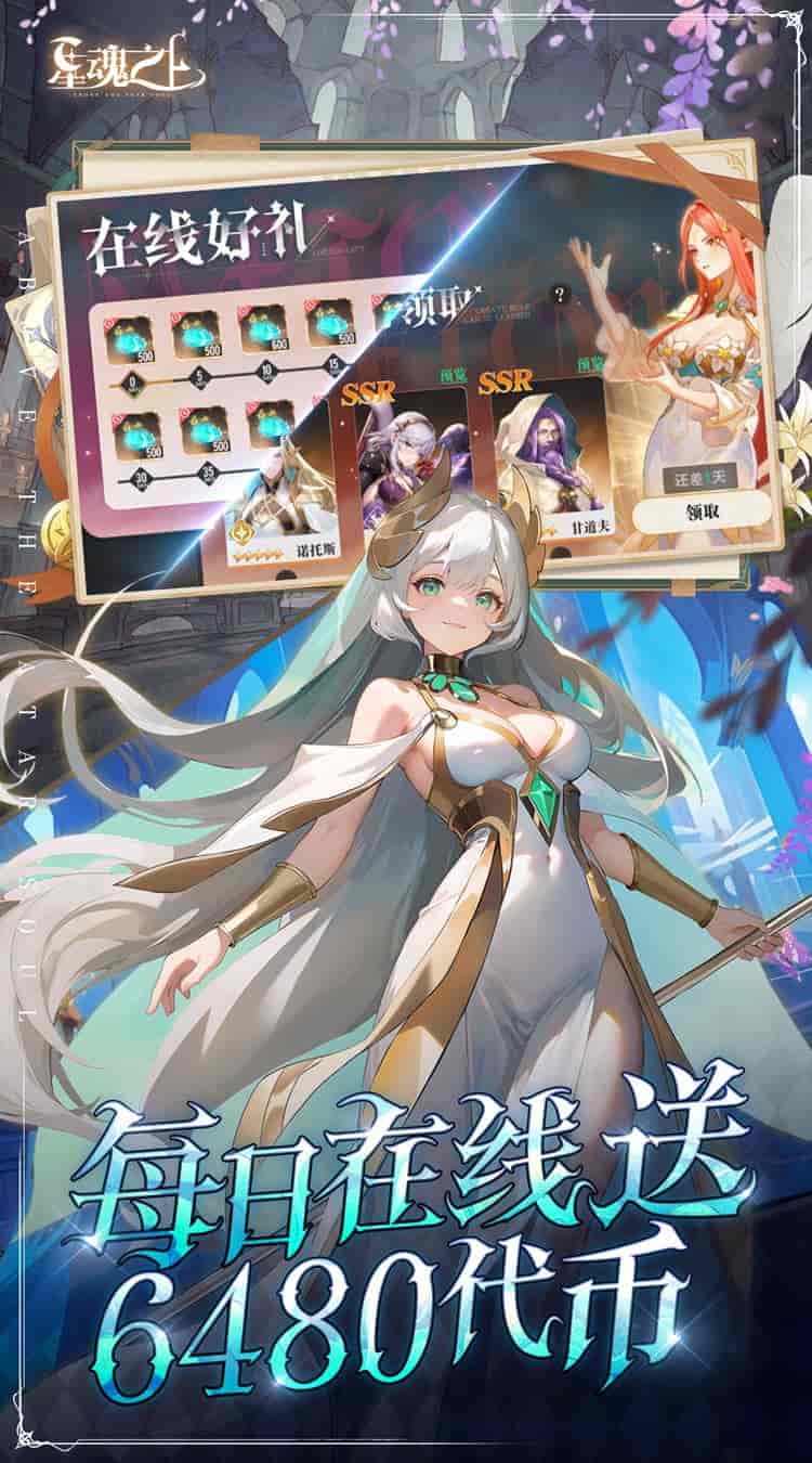 《星魂之上》福利版全渠道开放|800MB次世代卡牌 登录即领SSR满编队图片-2 《星魂之上》福利版全渠道开放|800MB次世代卡牌 登录即领SSR满编队图片-2