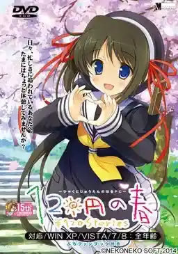 120円 ¥120 Stories 120日元系列 PC版本 gal类型图片-2 120円 ¥120 Stories 120日元系列 PC版本 gal类型图片-2