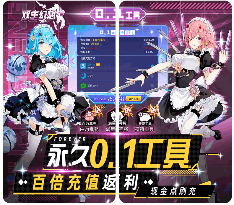 《双生幻想》现金点刷充版：189MB次世代放置革新，金融级福利来袭