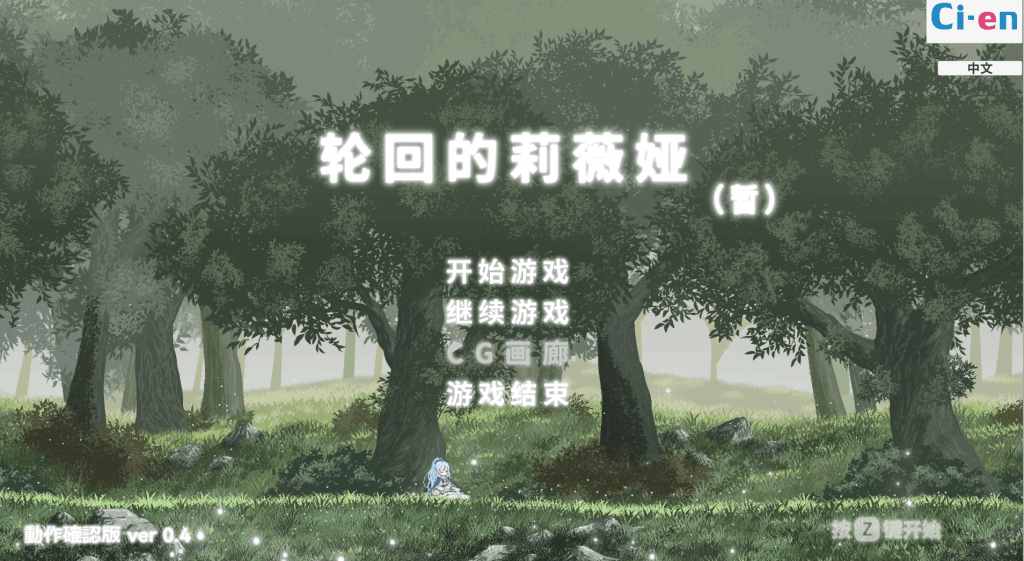 《リンネのリビア》Ver0.4测评:像素全动态的沉浸式冒险图片-4 《リンネのリビア》Ver0.4测评:像素全动态的沉浸式冒险图片-4