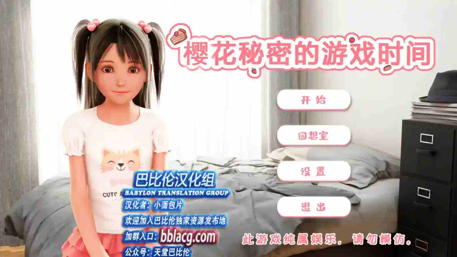 《樱花的秘密游戏时间》安卓直装版v1.1.3体验：时光回溯系统与硬件配置要求