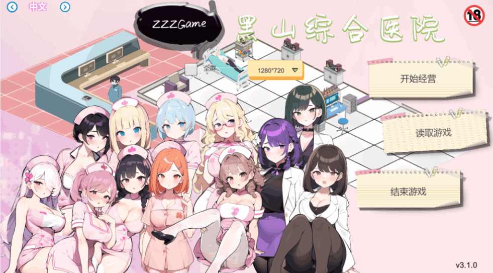《黑山综合医院 Ver3.1.0》4月30日重磅更新：深度策略SLG游戏，体验真实医院经营