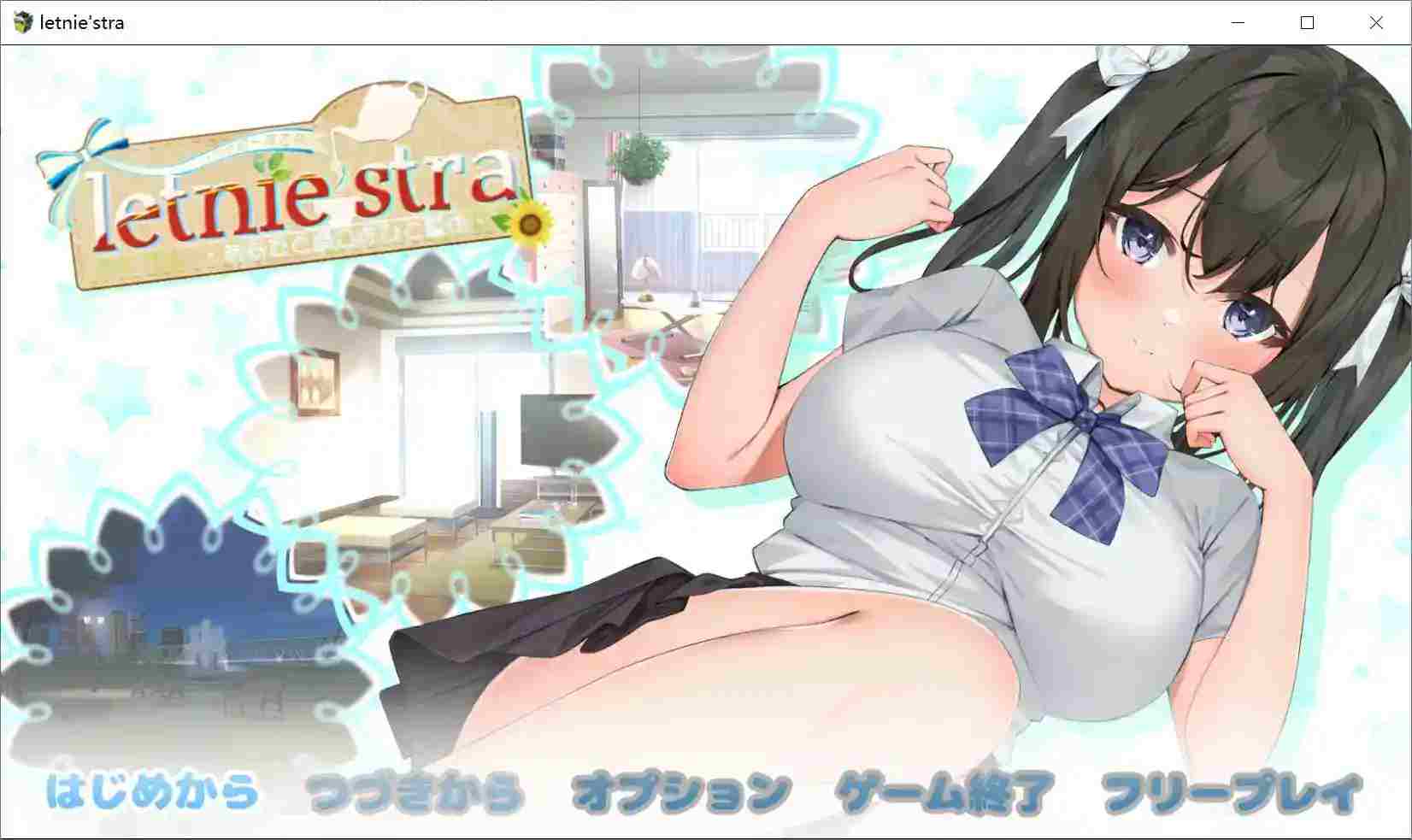 与你共度的夏日Letnie’stra 安卓直装版 v1.08｜云翻汉化完整版下载与配置需求