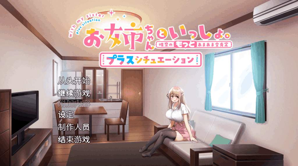 《姐姐大人同居中~唯奈浓情蜜意的全肯定》官方中文版:全收录组合包+附存档 | 1.6G SLG养成新作速递图片-1 《姐姐大人同居中~唯奈浓情蜜意的全肯定》官方中文版:全收录组合包+附存档 | 1.6G SLG养成新作速递图片-1