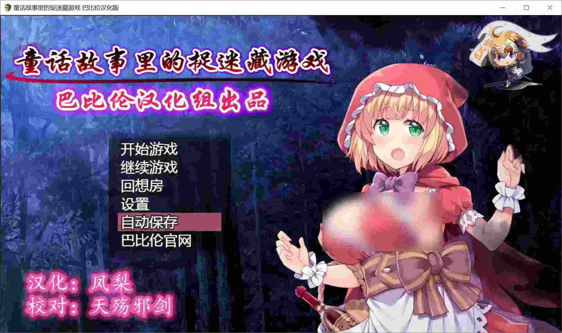 《童话捉迷藏：巴比伦暗黑解谜版》安卓RPG丨300层谎言回廊颠覆童话认知