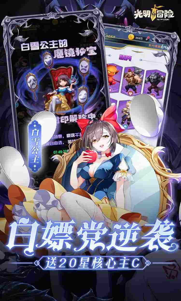 【全网首发】光明冒险V2.3.1正式版:0.05折抽6480钻石+全平台福利适配攻略图片-2 【全网首发】光明冒险V2.3.1正式版:0.05折抽6480钻石+全平台福利适配攻略图片-2