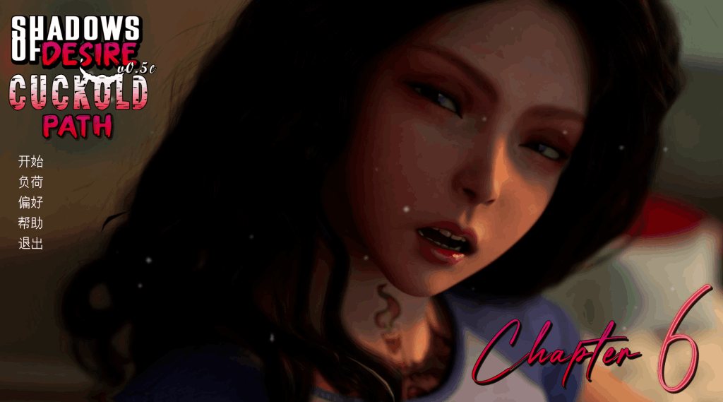 《欲望之影 Shadows of Desire v0.5c.TV 汉化版》PC端SLG游戏｜14G高清动态剧情｜深度AI汉化