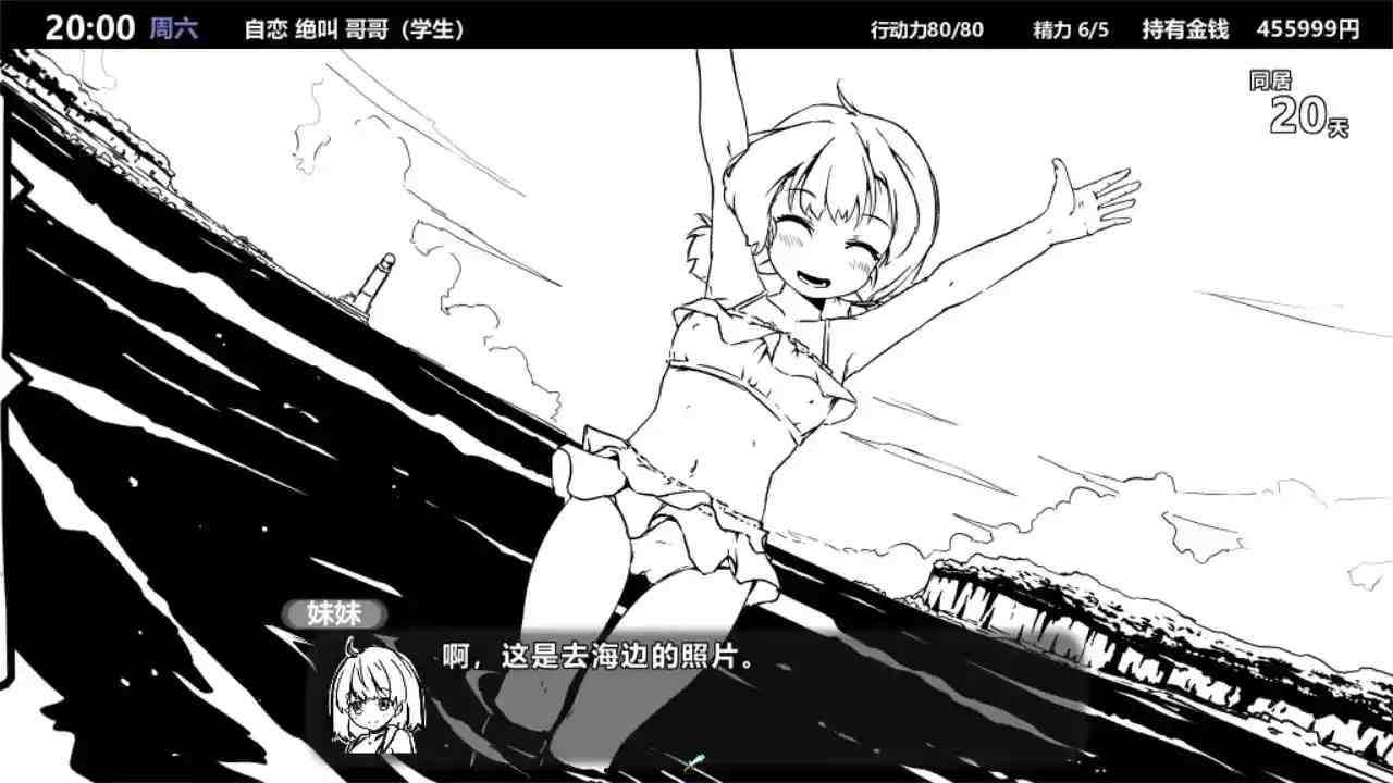 《妹同居生活/Monochrome》Ver2.03 安卓官方中文最终版：解锁全存档与配置指南