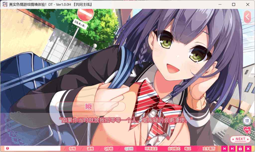 《真实动漫情境体验!》Ver1.0.0 DT 官中正式版:日式ADV动态视觉盛宴|6.4G全语音收录图片-2 《真实动漫情境体验!》Ver1.0.0 DT 官中正式版:日式ADV动态视觉盛宴|6.4G全语音收录图片-2