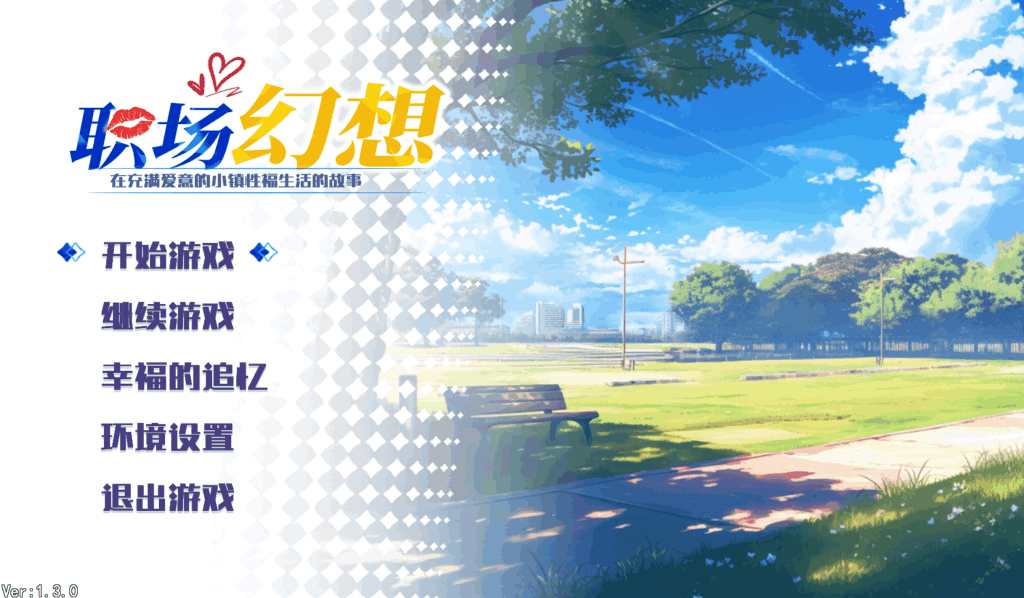 职场幻想Ver1.3.0官中动态版全解析 PC互动SLG多线叙事巅峰之作图片-2 职场幻想Ver1.3.0官中动态版全解析 PC互动SLG多线叙事巅峰之作图片-2