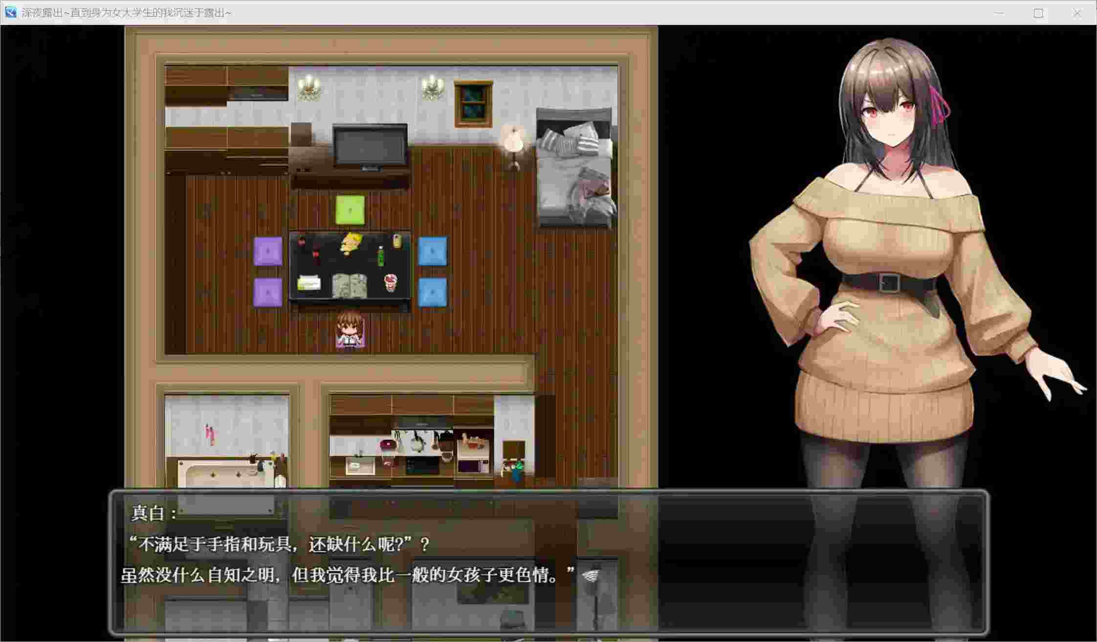 《深夜挑战！女大学生的勇气物语》安卓直装RPG｜全年龄向｜心理成长题材｜内置简中｜v1.08最新版图片-2