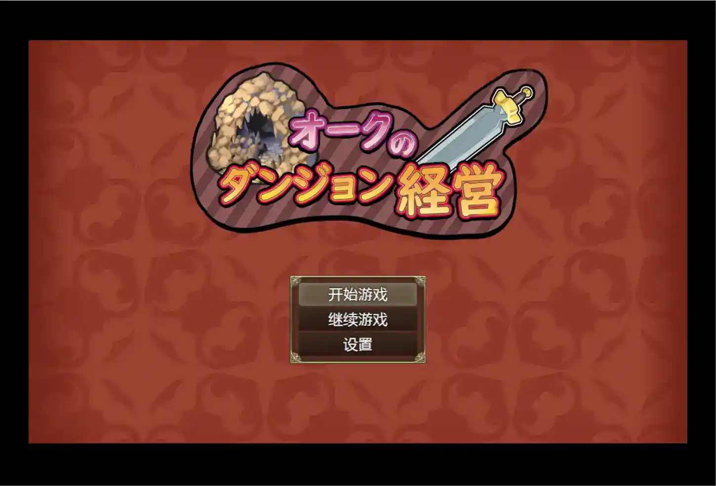 兽人地下城管理Orc Dungeon Management：安卓直装版+硬核策略RPG体验