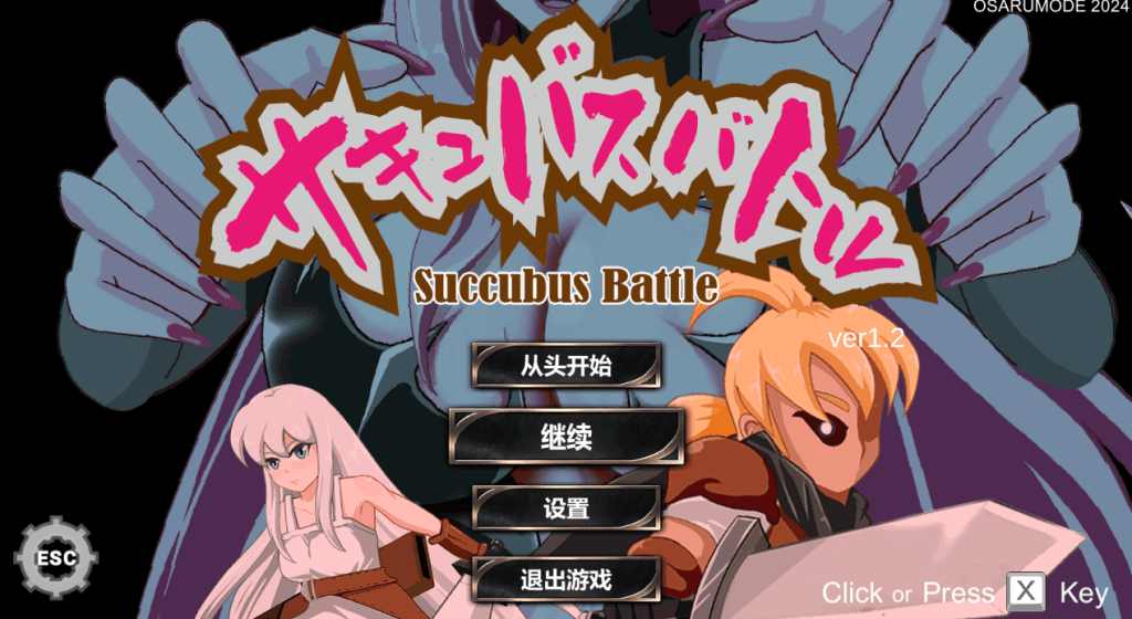 《魅魔对战/SuccubusBattle》Ver1.2深度评测：3G像素ACT的次世代进化 全手柄震动+动态骨骼系统