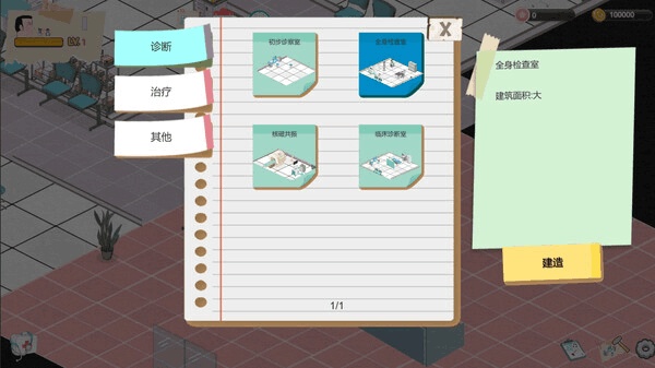 《黑山综合医院 Ver3.1.0》4月30日更新：经营SLG的硬核浪漫图片-5