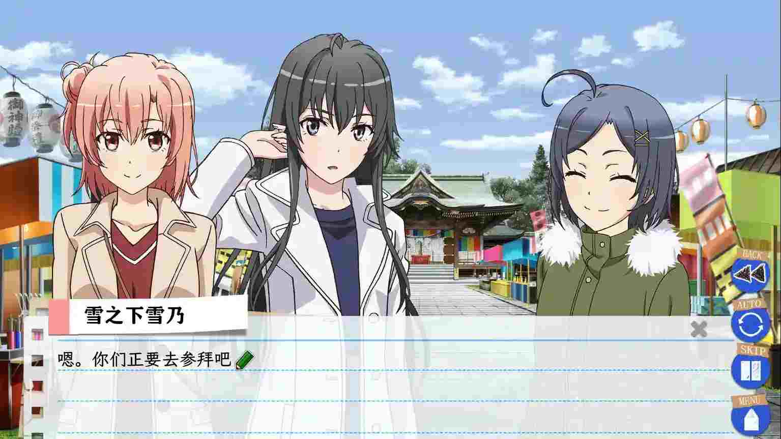 「安卓直装」《我的青春恋爱物语在游戏中果然也有问题 续》正式上线:雪乃团子的全新篇章图片-2 「安卓直装」《我的青春恋爱物语在游戏中果然也有问题 续》正式上线:雪乃团子的全新篇章图片-2