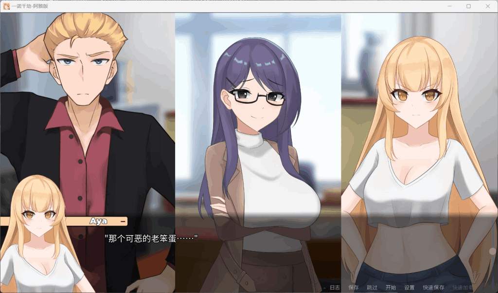 《一诺千劫：阿雅版》V0.8.0 全动态官中版：多结局情感修罗场图片-5