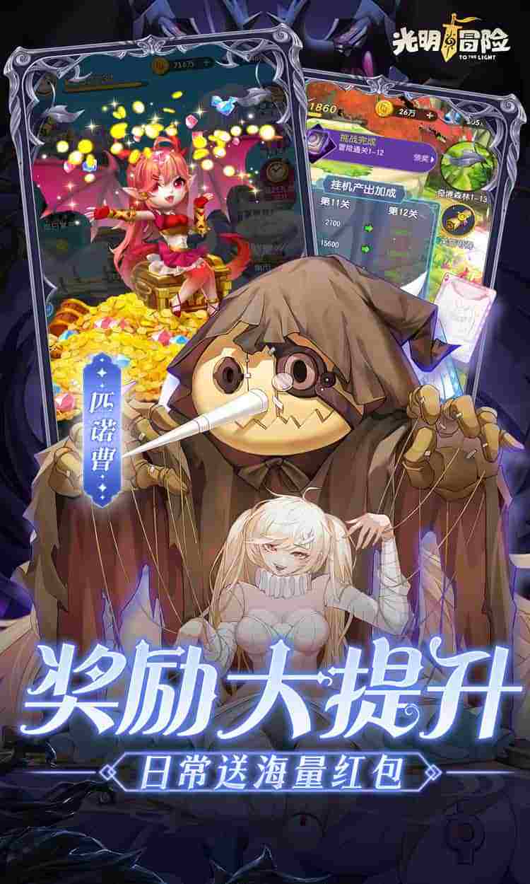 【全网首发】光明冒险V2.3.1正式版:0.05折抽6480钻石+全平台福利适配攻略图片-3 【全网首发】光明冒险V2.3.1正式版:0.05折抽6480钻石+全平台福利适配攻略图片-3