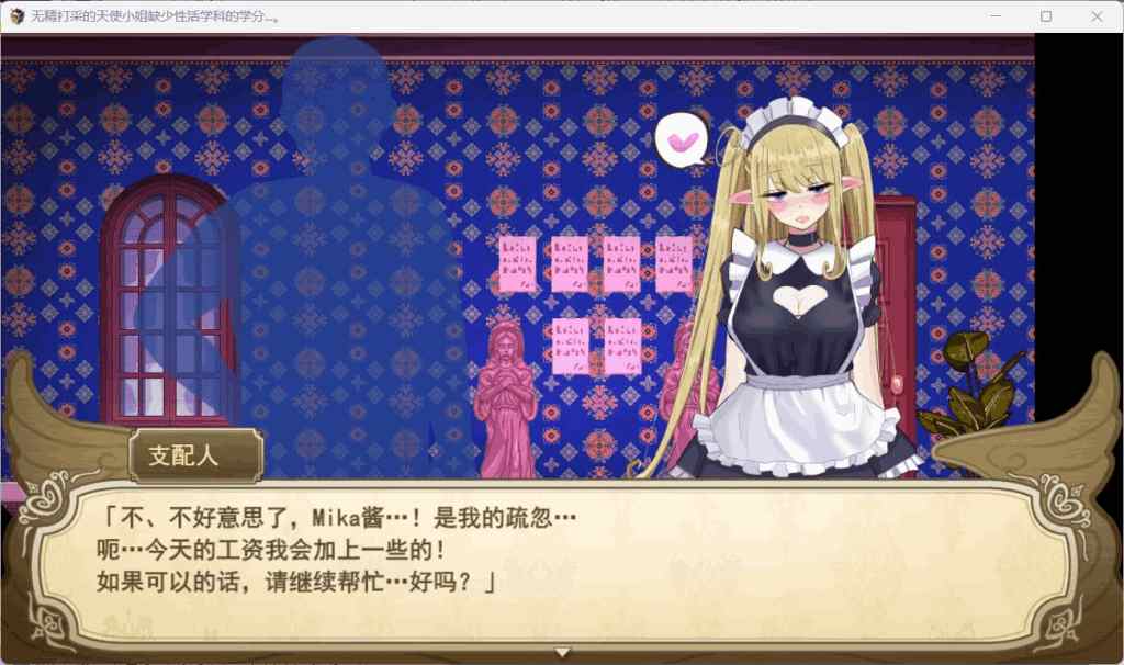 《无精打采的天使酱》PC版正式解锁DLC：2.1G大更新+全动态演出+AI深度汉化图片-4