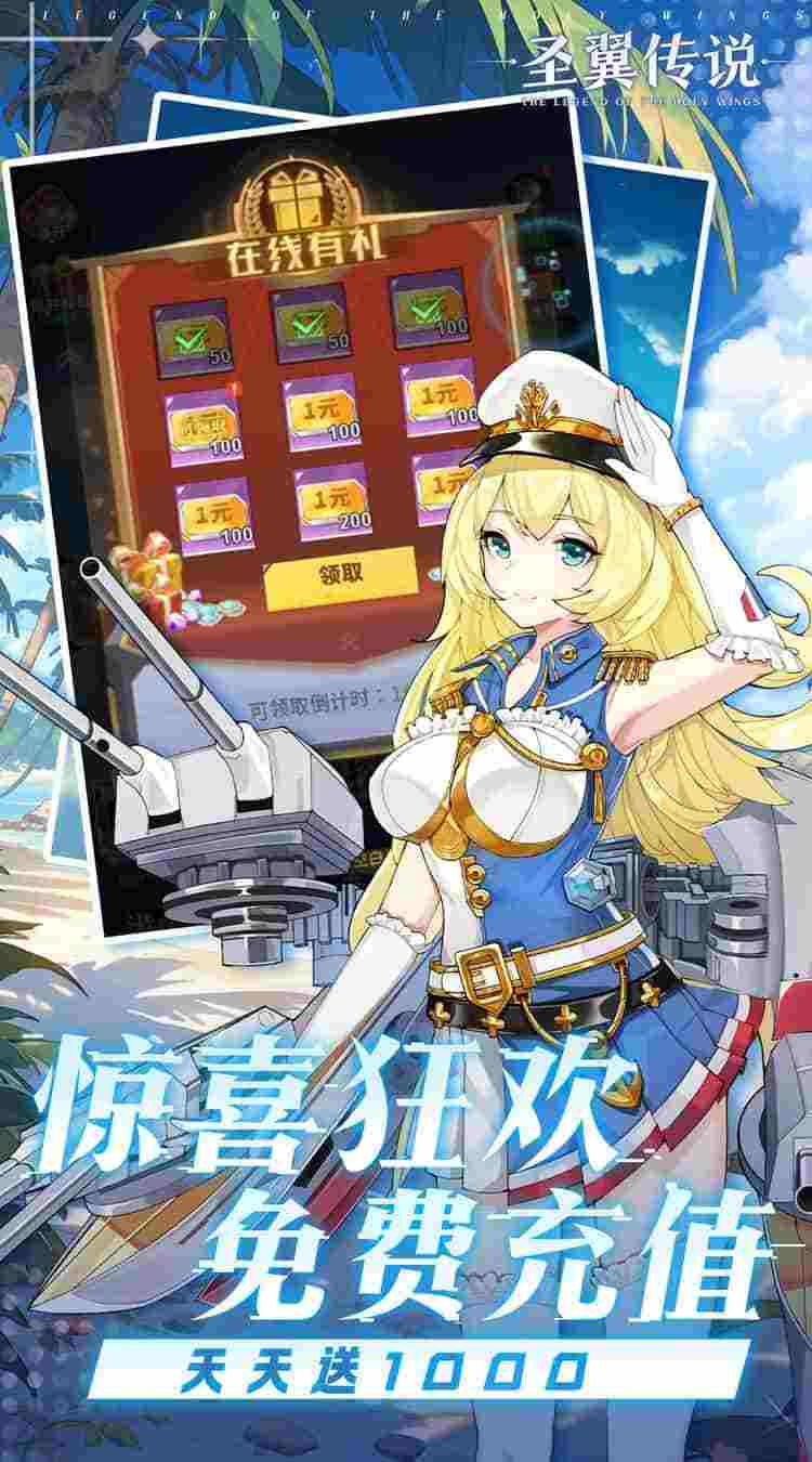 《圣翼传说》0.1折福利版震撼上线！登录送千元礼包 沉浸式剧情体验